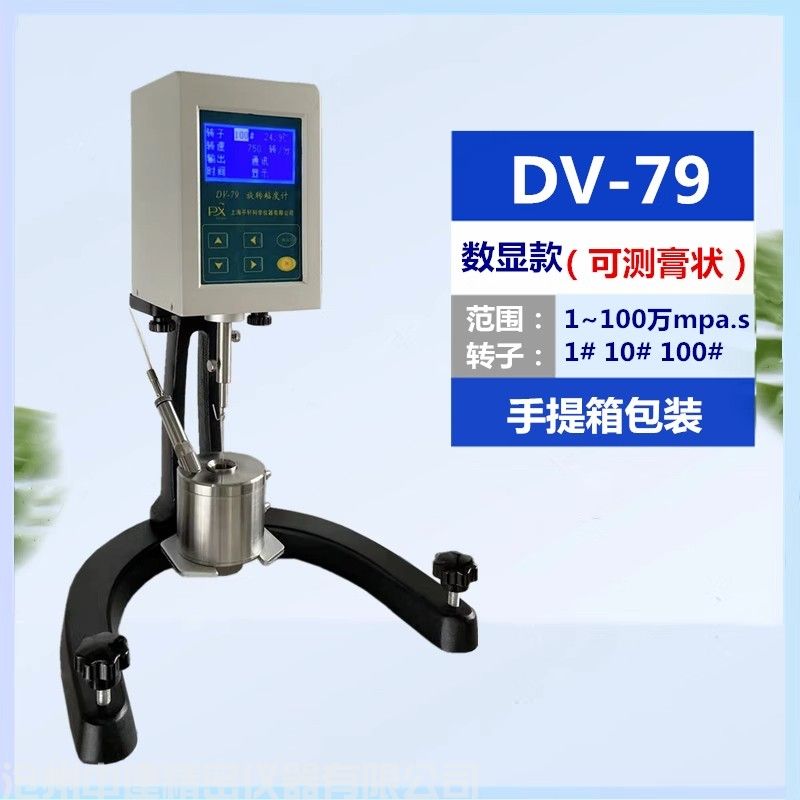 數(shù)顯旋轉(zhuǎn)式粘度計DV-79 (雙圓筒）